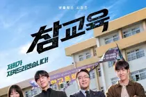 Netflix's 'True Education' Tops 25 Countries, Enters U.S. Top 10