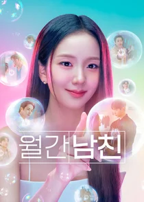 넷플릭스 '월간남친', 글로벌 비영어 부문 1위 등극…전 세계 홀렸다