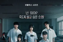 Netflix's 'Girigo' surges to No. 1 worldwide…Korean teen death game proves a global hit