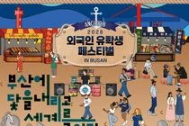 K팝 축제 BOF와 만났다…부산 '외국인 유학생 페스티벌' 개최