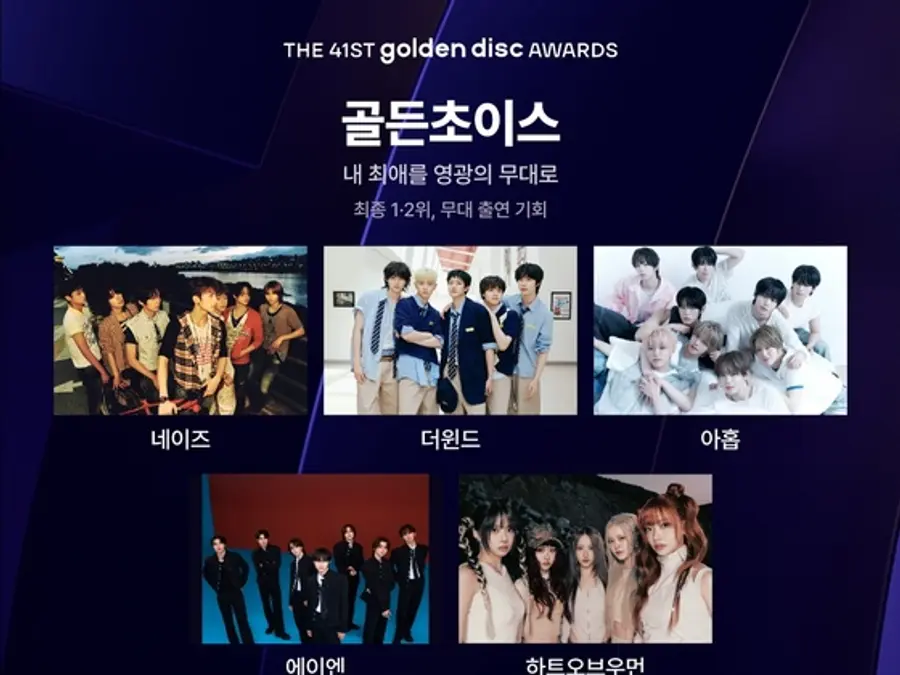 เปิดโหวต 20 ต.ค. คัด 2 ศิลปินหน้าใหม่ขึ้นเวที Golden Disc Awards ครั้งที่ 41